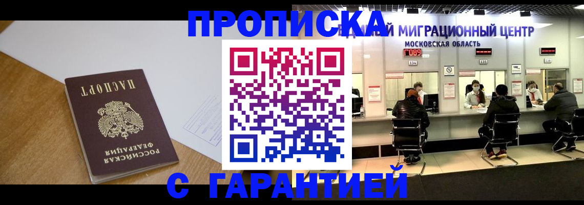 временная регистрация для всех в Кирсе