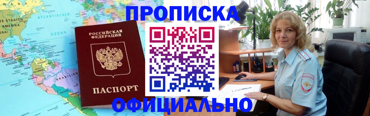 купить прописку в Кирсе