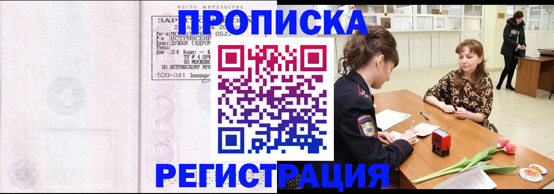 купить прописку в Кирсе
